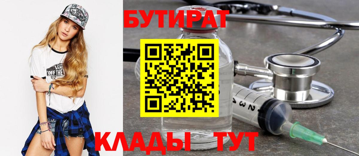 БУТИРАТ оксибутират  Бутират  Богородск  Вход с VPN 