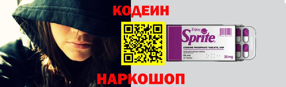 Богородск  Кодеиновый сироп Lean Purple Drank  Кодеин Purple Drank  Вход с VPN 