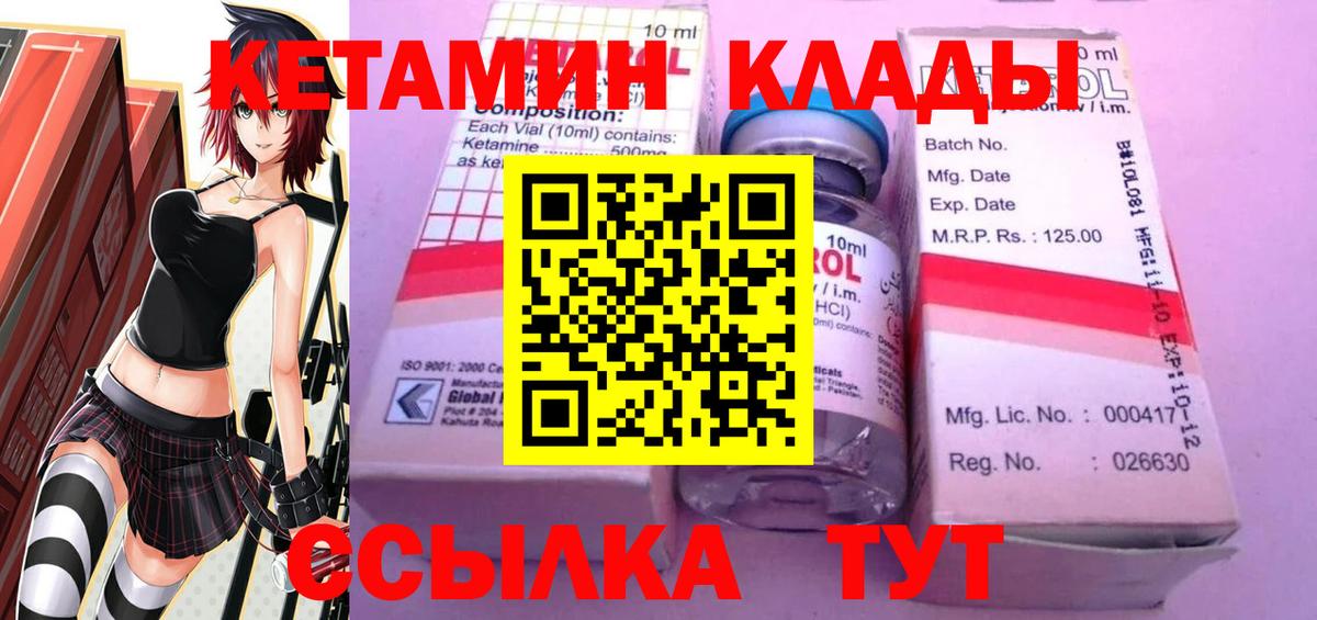 КЕТАМИН ketamine Богородск
