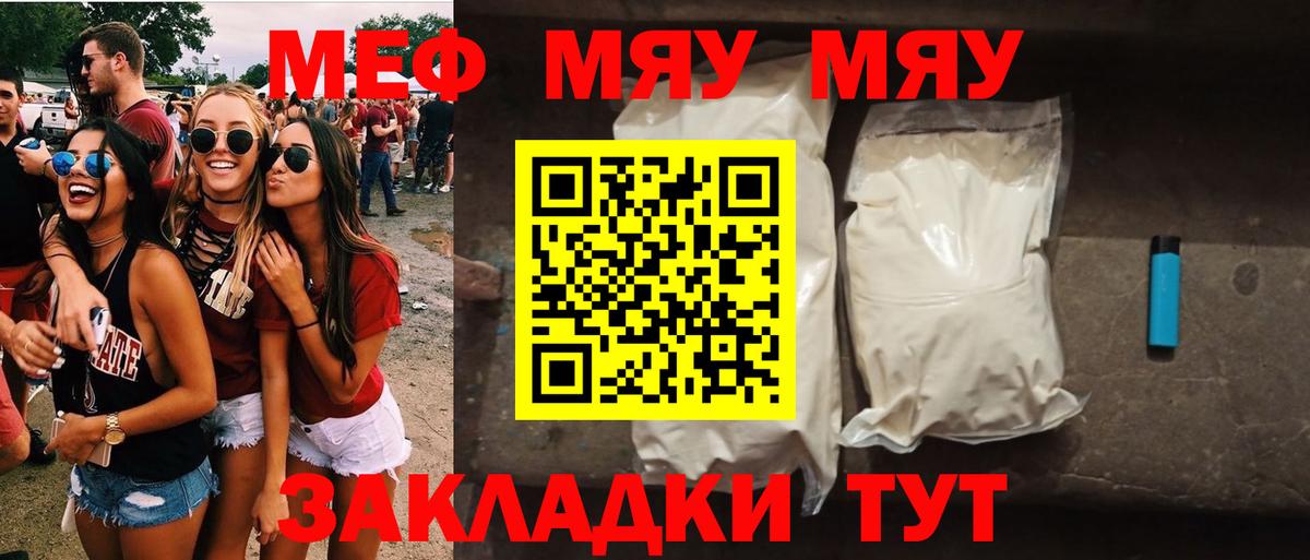 Меф мука  как найти закладки  МЕФ  Вход с VPN  Богородск  МЕФ 4 MMC  МЯУ-МЯУ 