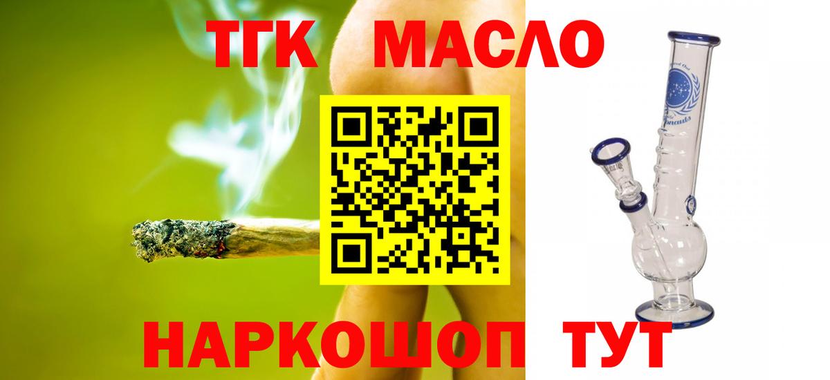   как зайти  Вход с VPN  Богородск  Дистиллят ТГК гашишное масло 
